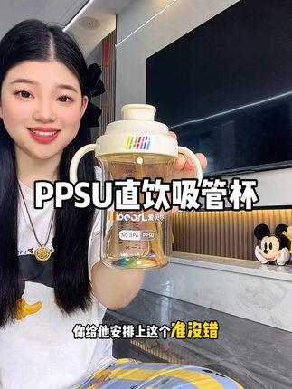 宝宝1岁后,喝水喝奶还磨磨唧唧的,赶紧冲这个#吸管杯!大品牌关键现在活动很划算!#宝妈推荐#母婴好物#奶瓶