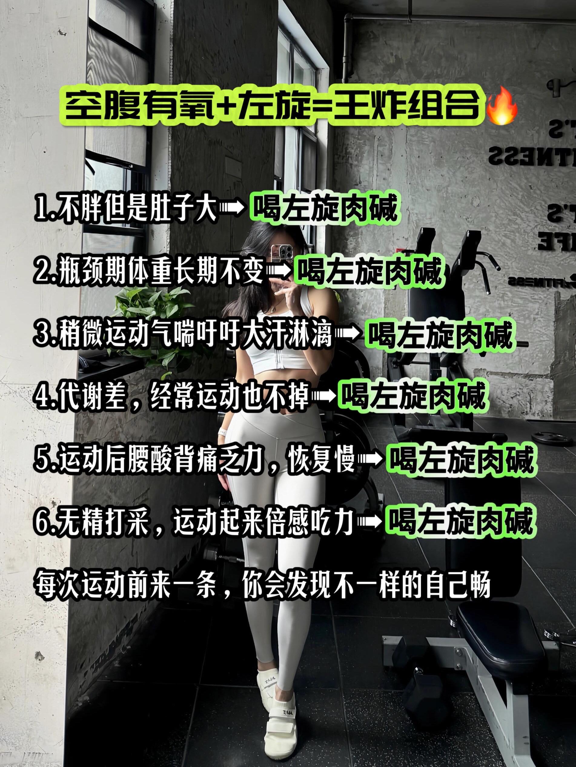 趁现在,开始改变自己!#左旋 #健身补剂 #自律 #健身