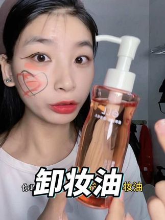 卸妆油一定要选乳化快,质地清透,洗完不拔干的,经常化妆的宝子这款养肤卸妆油一定要试试#éLL #éLL卸妆油 #卸妆 #护肤 #美妆好物