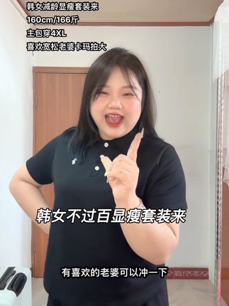 老婆们讲解套装视频来啦👅#藏肉显瘦穿搭 #大码女装 #微胖穿搭分享