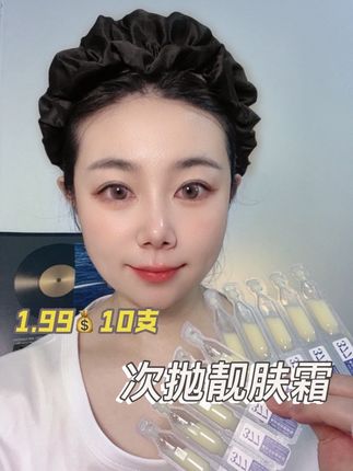 #次抛护肤品 #靓肤霜 #乳霜 #种草好物 #护肤分享 这波羊毛一定要去薅,一堆一堆囤,巨好用,实惠