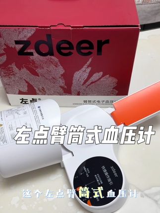 送爸妈再花里胡哨的东西都不如送个实用的!#左点臂筒式血压仪 #电子血压计