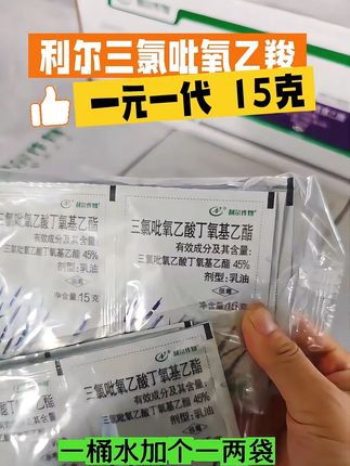 利尔三氯吡氧乙酸除藤蔓灌木杂木烂叶烂根一元一代 #三氯吡氧乙酸 #除藤蔓#除灌木#除水花生#田埂除草