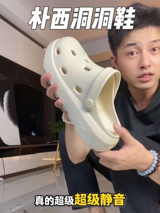 #朴西洞洞鞋 没有放屁声,再也不尴尬了