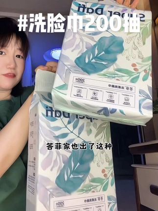 答菲大品牌也出洗脸巾了,而且还是200抽的家庭装,巨划算。#洗脸巾 #答菲洗脸巾 #洗脸巾推荐 #好物推荐🔥