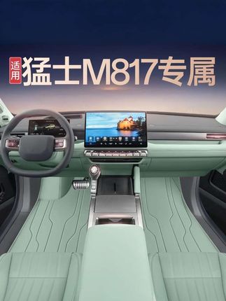 适用于猛士M817脚垫全包围地毯垫#猛士M817 #汽车脚垫 #全包围汽车脚垫 #专车专用 #汽车内饰改装