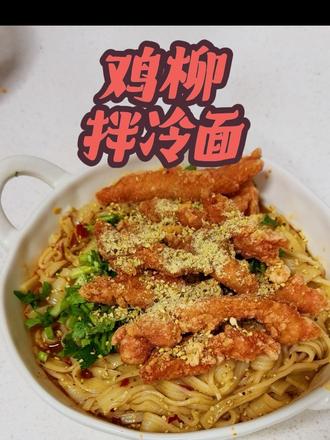 两分钟的视频教会你做超好成绩的鸡柳拌冷面#抖音美食创作者 #好吃到停不下来 #dou上热门