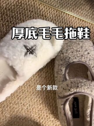 #厚底毛毛拖鞋 #厚底毛毛拖鞋女外穿 #氛围感 #厚底毛毛拖鞋分享 #拖鞋