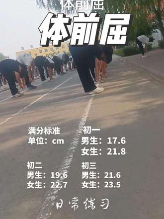 持续更新中考各项体育满分技巧、过程性考核练习、体能训练实用方法,课堂实录,收藏关注备用!#体前屈#体育课#课堂实录#真实分享#中考体育 #真实分享