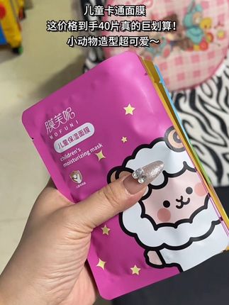 儿童卡通面膜,这价格到手40片真的巨划算!还是小动物造型超可爱~ 敷在脸上宝宝都超喜欢,边护肤边玩似的,完全不抗拒~#儿童面膜 #宝妈分享 #种草 #儿童护肤#面膜