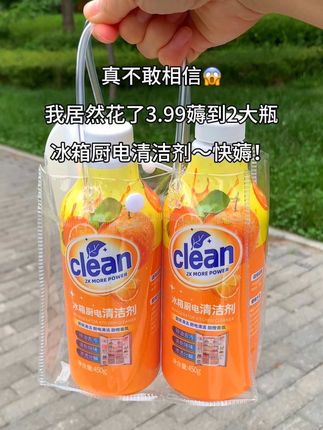 要不是收到货真不敢相信!我居然花了3.99就薅到了2大瓶,冰箱厨电清洁剂,轻油污一喷一擦,重油污净置几分钟再擦,擦完干干净净,厨房电器都可以用,真的太方便了,刷到的干紧薅!#冰箱清洗#冰箱厨电专用清洁剂#厨房好物#油渍轻松去除#超便宜超划算