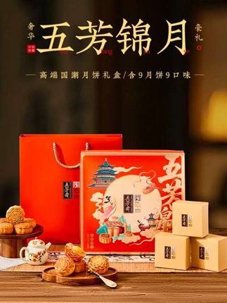 #月饼 #传统糕点 #礼盒包装 #中式糕点 #月饼礼盒装