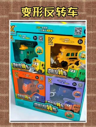 哪个男孩子会拒绝这么酷的#变形工程车呀! 1台车两款造型,孩子收到爱不释手  好玩到根本停不下来#儿童玩具 #男孩礼物 #玩具车 #工程车玩具