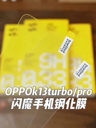 闪魔适用OPPOK13Turbo/pro钢化膜新款手机膜全屏高清抗指纹钢化膜#oppok13turbo #oppok13pro #数码科技 #手机钢化膜 #手机膜