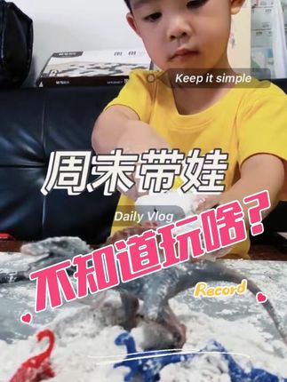 周末带娃不知道玩什么?#亲子互动 #动手能力 #儿童益智 #小朋友玩具