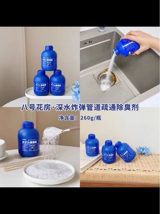 八号花房深水炸弹管道疏通剂家用除臭去异溶解剂水池下水管道地漏#管道疏通剂 #居家好物 #日常vlog #万万没想到 #好物推荐🔥 @DOU+小助手 @DOU+上热门 @DOU+好生意
