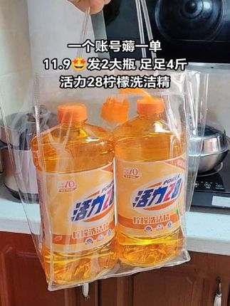 #活力28 洗洁精也来卷了!11.9发2大瓶到手足足4斤重!沉甸甸的2大瓶,真的很划算,果蔬餐具厨房电器都能用!商家冲销量才有的价格赶紧冲! #洗洁精推荐 #洗护好物 #厨房好物#超便宜超划算