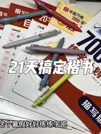 跟着字帖的方法有效地练习,相信你也能写出一手漂亮的正楷字!#练字#字帖 #手写 #楷书