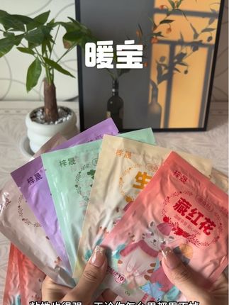 赶紧来抢这个40片的暖贴,有生姜的,艾草的,益母草的,藏红花的,当归的对我们女生特别好#我可真会买#暖宝 #暖贴宝 #冬季必备