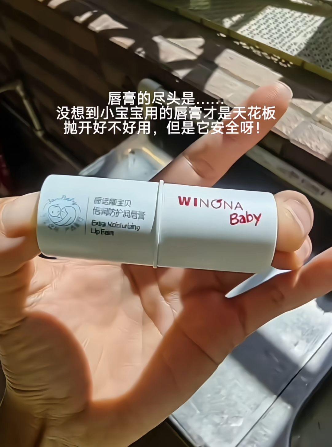 薇诺娜宝贝润唇膏大羊毛。#润唇膏 #润唇膏推荐 #润唇膏测评 #薇诺娜润唇膏