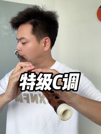昨晚老师拍的特级C调,安排,轻吹无声卡试音,好笛子音色就是好,#竹笛 #笛子 #施飞云竹笛 #民族乐器