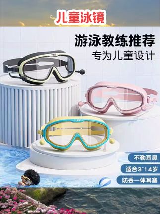 泳镜大框防水防雾高清专业游泳眼镜男孩女孩儿童成人专业泳帽套装#泳镜 #游泳运动