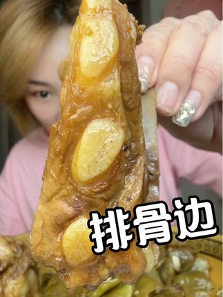 #排骨边