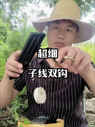 钓鲫鱼小鱼碰到稍微大点鲤鱼,就容易切线跑鱼,你可以试试这款超细超灵敏的大力马子线双钩,线径非常的小,拉力超强,而且防咬耐磨#野钓鲫鱼#子线双钩#细子线双钩成品#超细大力马#细线钓大鱼