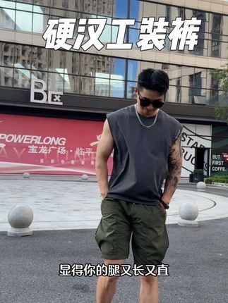 这一穿上硬汉的感觉就来了#工装裤 #炮弹裤 #男生裤子 #百搭裤子
