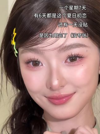 一点也不夸张!一个星期7天,6天都是这个夏日初恋#美妆种草 #假睫毛贴法