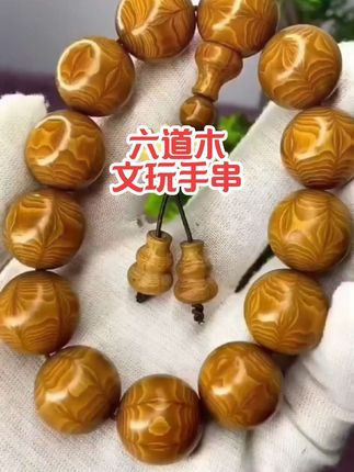 六道木九道木文玩手串 六道木又叫降龙木,来身于五台山的老料六道木加工成的文玩手串,每颗珠子自带佛莲花,还有股淡淡的咖啡清香味,喜欢文玩盘玩或收藏的,点视频下方小黄车下单!你也可以拥有!#小黄车直接购买 #文玩爱好者 #六道木降龙木 #六道木手串 #九道木手串