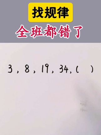 你能找到规律吗! #数学思维 #小学数学#计算 #找规律#每天学习一点点@DOU+小助手