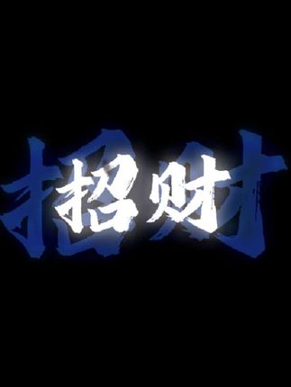 艾特你的好朋友来看#音乐 #音乐分享 #音乐推荐 #热门#好朋友