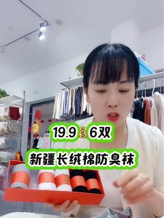 #好物推荐🔥 #防臭袜 #东霞百货