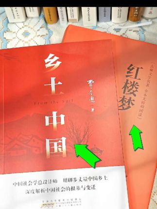 准高一暑假要读《乡土中国》和《红楼梦》#初升高#准高一#新高一#暑假必读 #家长必读 #初升高
