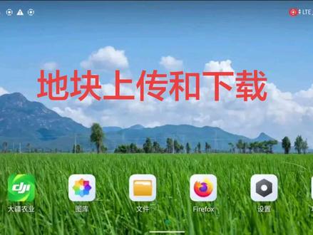 地块上传指引 买了新飞机,老机型遥控器里面的地块如何同步到新遥控器里面?一个视频教会你!#服务不止于修 #大疆农业 #新农人新天地