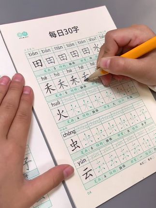 #练字帖 #每日30字 #每日30字字帖 #同步练字帖 #无限回购的宝藏单品