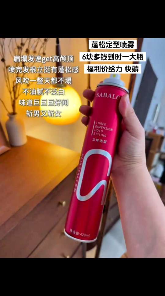 #蓬松定型喷雾#头发定型喷雾#好用不贵经济实惠 #无线回购的宝藏单品 #超便宜超划算 @DOU+小助手 @巨量千川