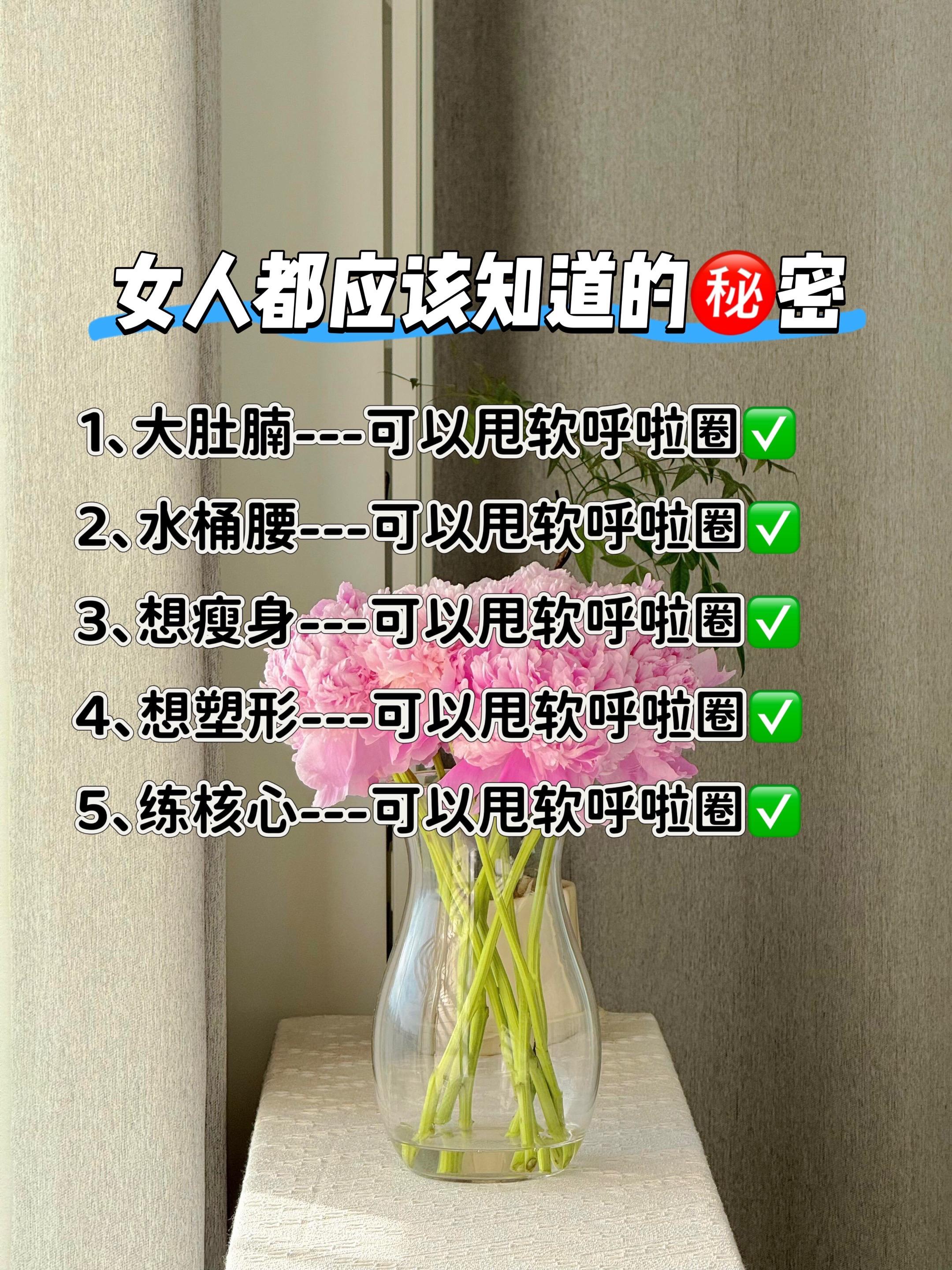 姐妹们信我!别小看软呼啦圈,每天坚持甩呼啦圈 30分钟!这个动作能高效燃烧腹部脂肪,甩掉大肚腩#瘦肚子 #呼啦圈转起来 #呼啦圈#大肚腩变小蛮腰 #瘦全身