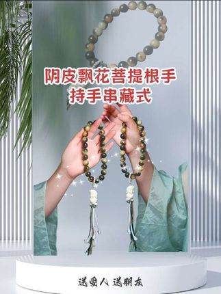 阴皮飘花菩提根手持手串藏式流苏车挂绕指柔盘玩手串男女16规格 #菩提#手串 #菩提根 #抖加小助手 #上热门抖音小助手