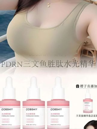 【赵樱子同款】PDRN三文鱼胜肽水光精华液保湿提亮肤色抗皱紧致肌肤#水光精华液 #抗皱紧致