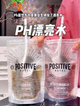 Ph真的太懂女孩子了,新出的漂亮水不仅好喝还有超多女生爱的好东西!#仙女都在喝什么 #强烈推荐 #ph地中海咖啡 #女生必备