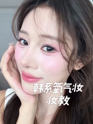 腮红!!才是韩妆的精髓~都来学这个新手也能画的韩妆叭 #美妆 #日常妆 #妆教 #韩妆 #腮红膏