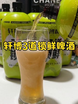 炎热的夏天怎么少得了轩博精酿啤酒,3道锁鲜,更鲜更好喝,夏天来一瓶真的太爽了!还是1.5升大容量!#强烈推荐 #轩博精酿啤酒 #啤酒 #好喝不贵 #清凉一夏