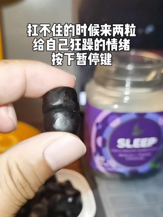 褪黑素#睡眠 #olly褪黑素