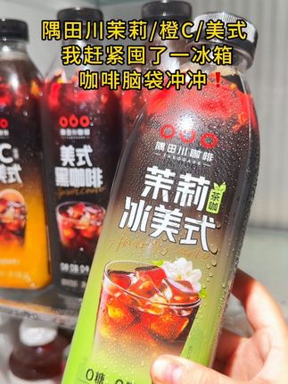 隅田川新口味快冲!#咖啡#咖啡推荐#仙女都在喝什么#隅田川#夏日饮品