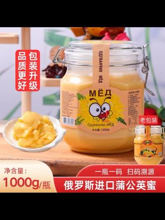 #俄罗斯蜂蜜 我敢说这蜂蜜你们都没吃过,它是俄罗斯原装进口的蒲公英蜂蜜,这蜂蜜可跟普通蜂蜜不一样,它是在长白山深山老林里采集的蒲公英花蜜,一年只采一次,浓度高,活性也特别强,吃起来清润甘甜,还有一股淡淡的蒲公英花香味。#营养健康 #农家土蜂蜜 #蜂蜜 #蒲公英蜂蜜