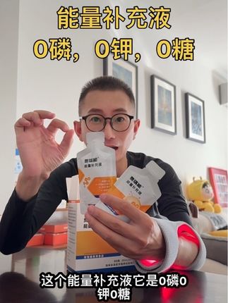 能量补充液 补充能量