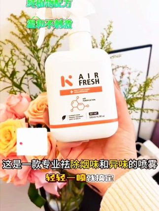@除烟味异味喷雾#家中有吞云吐雾的:用它轻轻一喷能速去除二手烟味和异味#除烟味喷雾#能净化空气,#方便实用#值得推荐