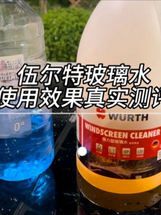 都说伍尔特玻璃水去油膜效果好,今天实际测试一下看看去油膜效果到底怎么样#伍尔特玻璃水 #伍尔特玻璃水中的爱马仕 #伍尔特玻璃水去油膜 #伍尔特玻璃水测评 #玻璃水推荐 @DOU+上热门 @DOU+小助手